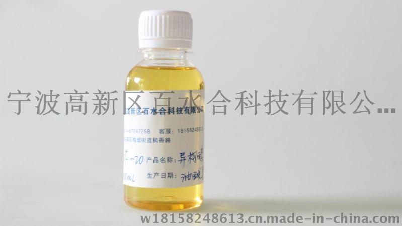 供应异构醇油酸皂 进口清洗剂原料