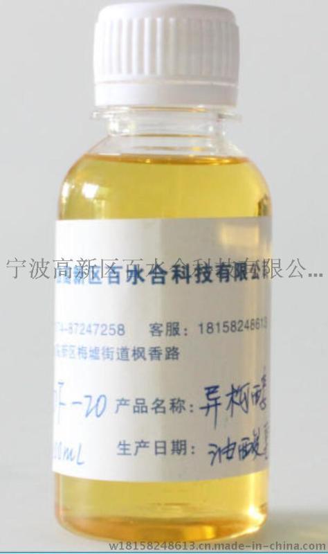 进口异构醇油酸皂DF-20